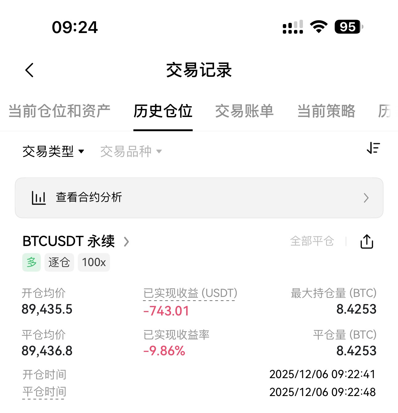 Screenshot of a real futures trade record showing about -743 USDT realized PnL within seconds